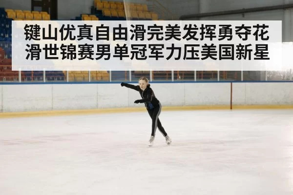 ice skating performance