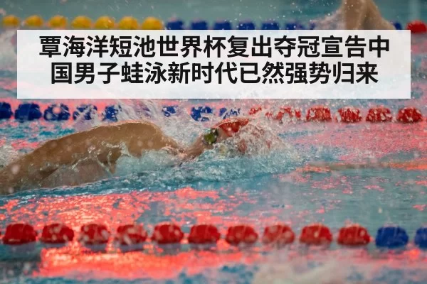 swimming race competition