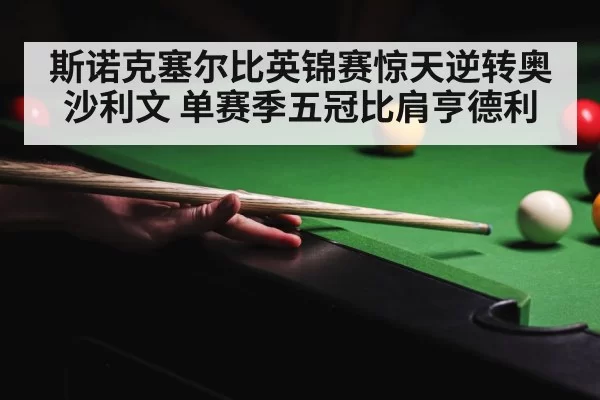 Mark Selby snooker