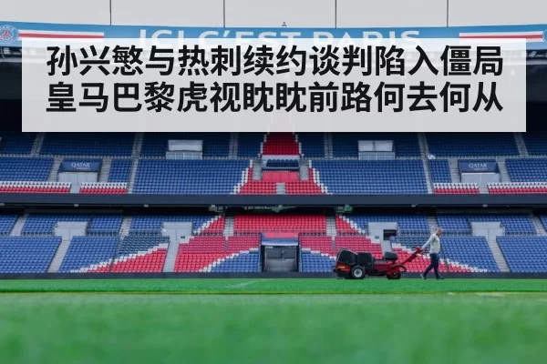 Paris Saint-Germain stadium